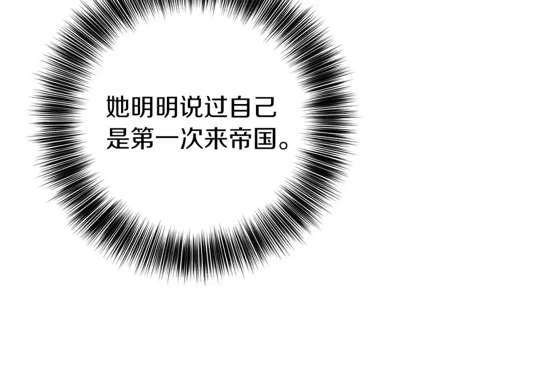 《反叛皇子的御用教师》第44话 我认识的人是谁 第94页