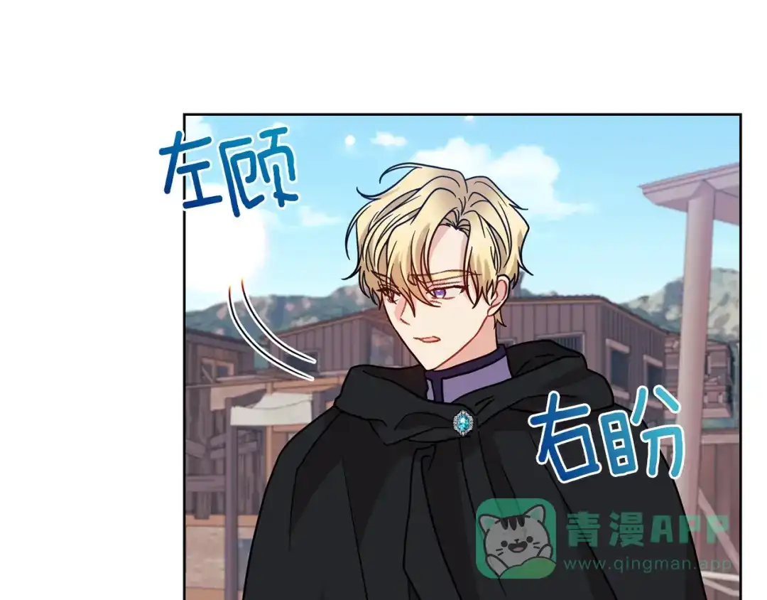 《反叛皇子的御用教师》第44话 我认识的人是谁 第101页