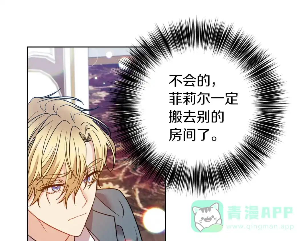 《反叛皇子的御用教师》第44话 我认识的人是谁 第6页