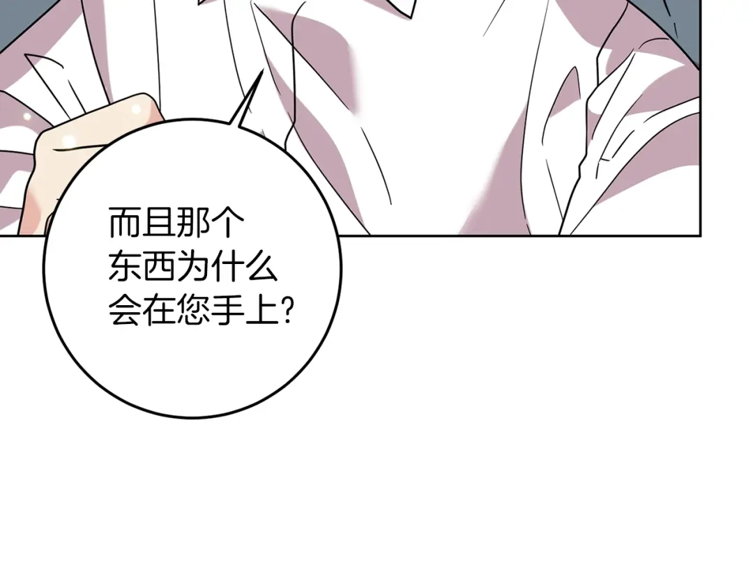 《反叛皇子的御用教师》第44话 我认识的人是谁 第38页