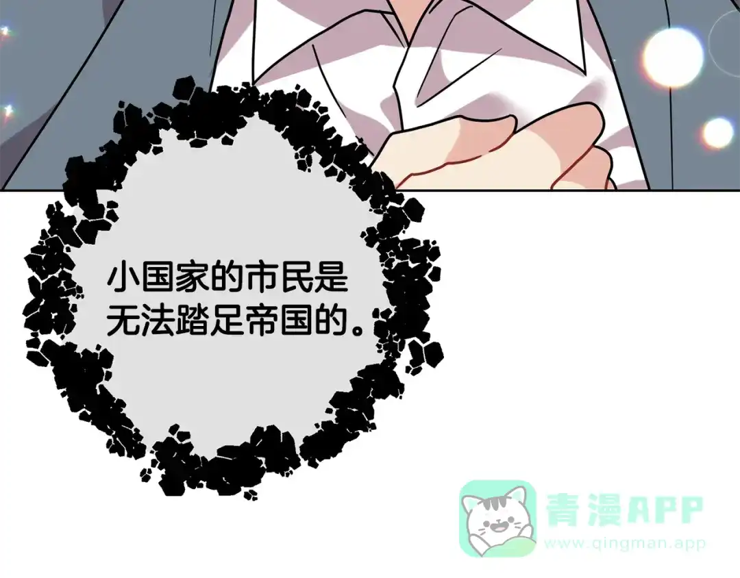 《反叛皇子的御用教师》第44话 我认识的人是谁 第71页
