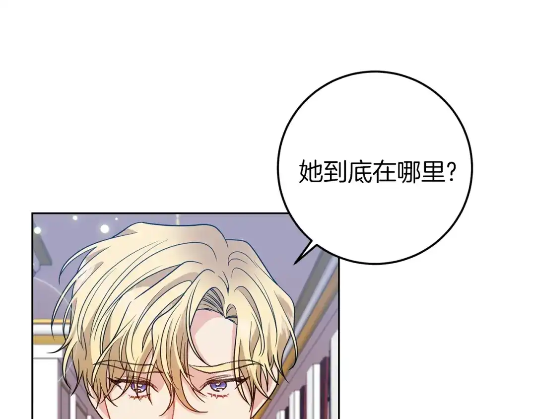 《反叛皇子的御用教师》第44话 我认识的人是谁 第18页