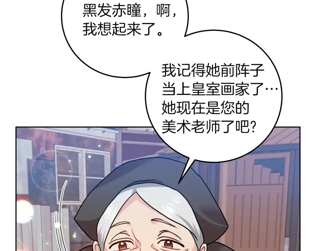 《反叛皇子的御用教师》第44话 我认识的人是谁 第108页