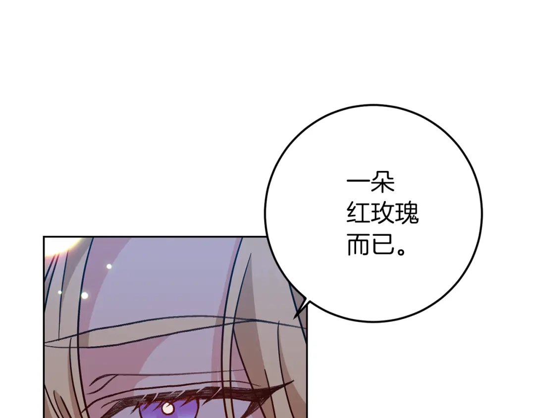 《反叛皇子的御用教师》第44话 我认识的人是谁 第44页