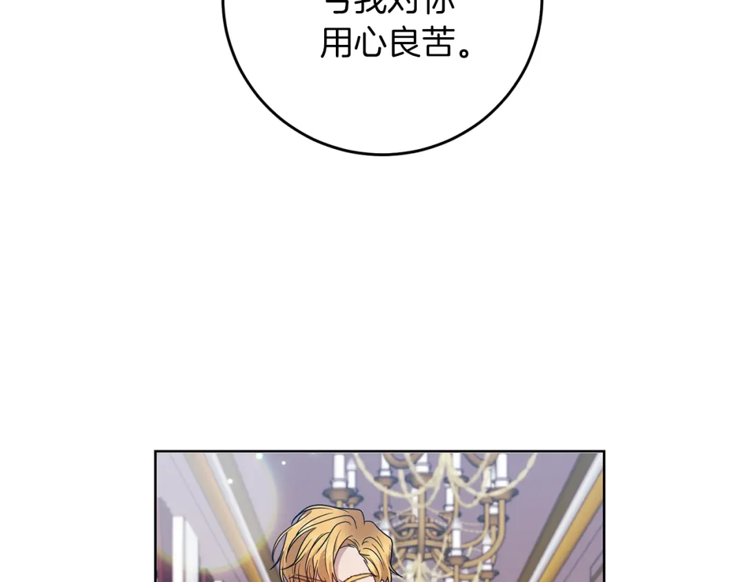《反叛皇子的御用教师》第44话 我认识的人是谁 第34页