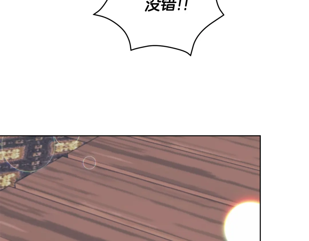 《反叛皇子的御用教师》第44话 我认识的人是谁 第85页