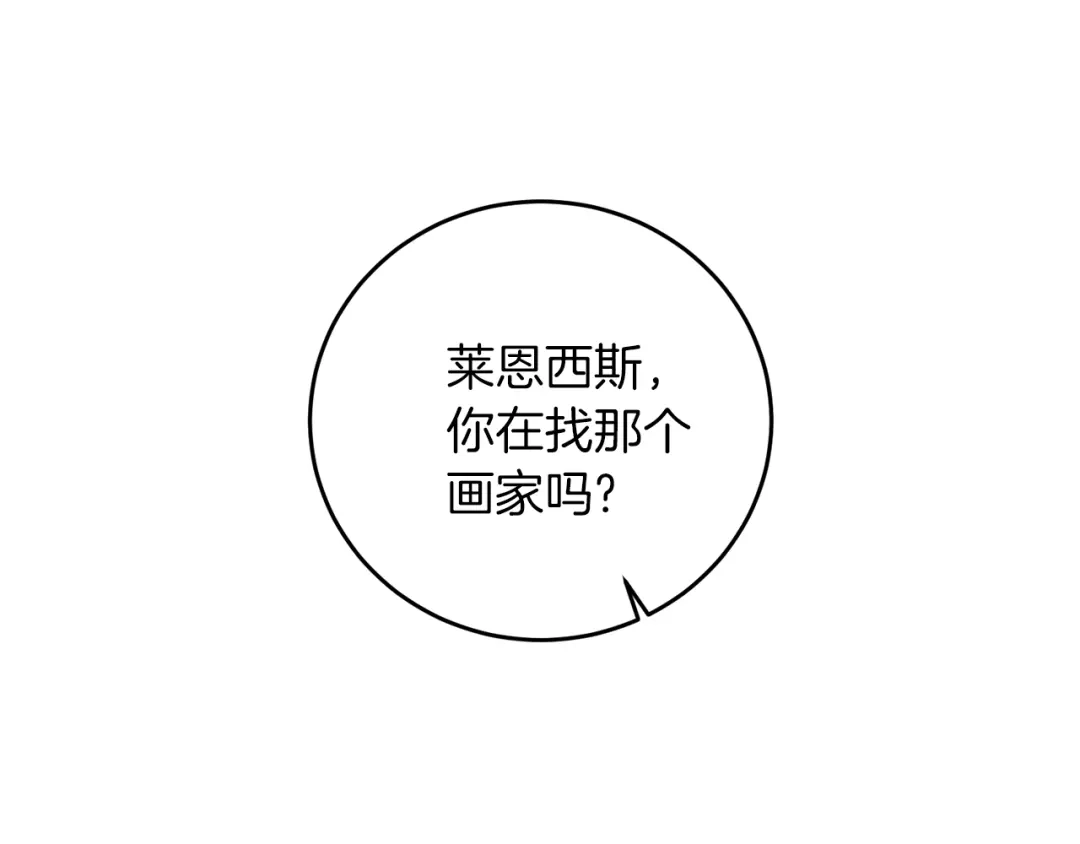 《反叛皇子的御用教师》第44话 我认识的人是谁 第10页