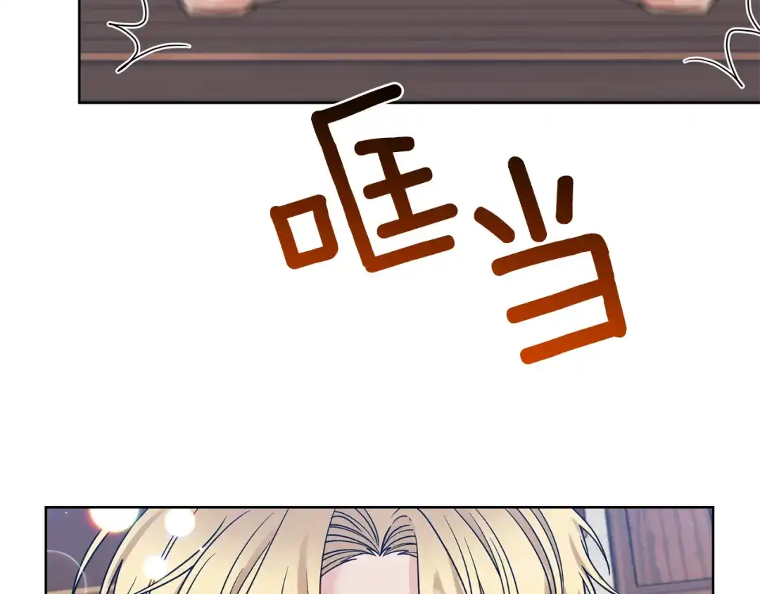 《反叛皇子的御用教师》第44话 我认识的人是谁 第89页