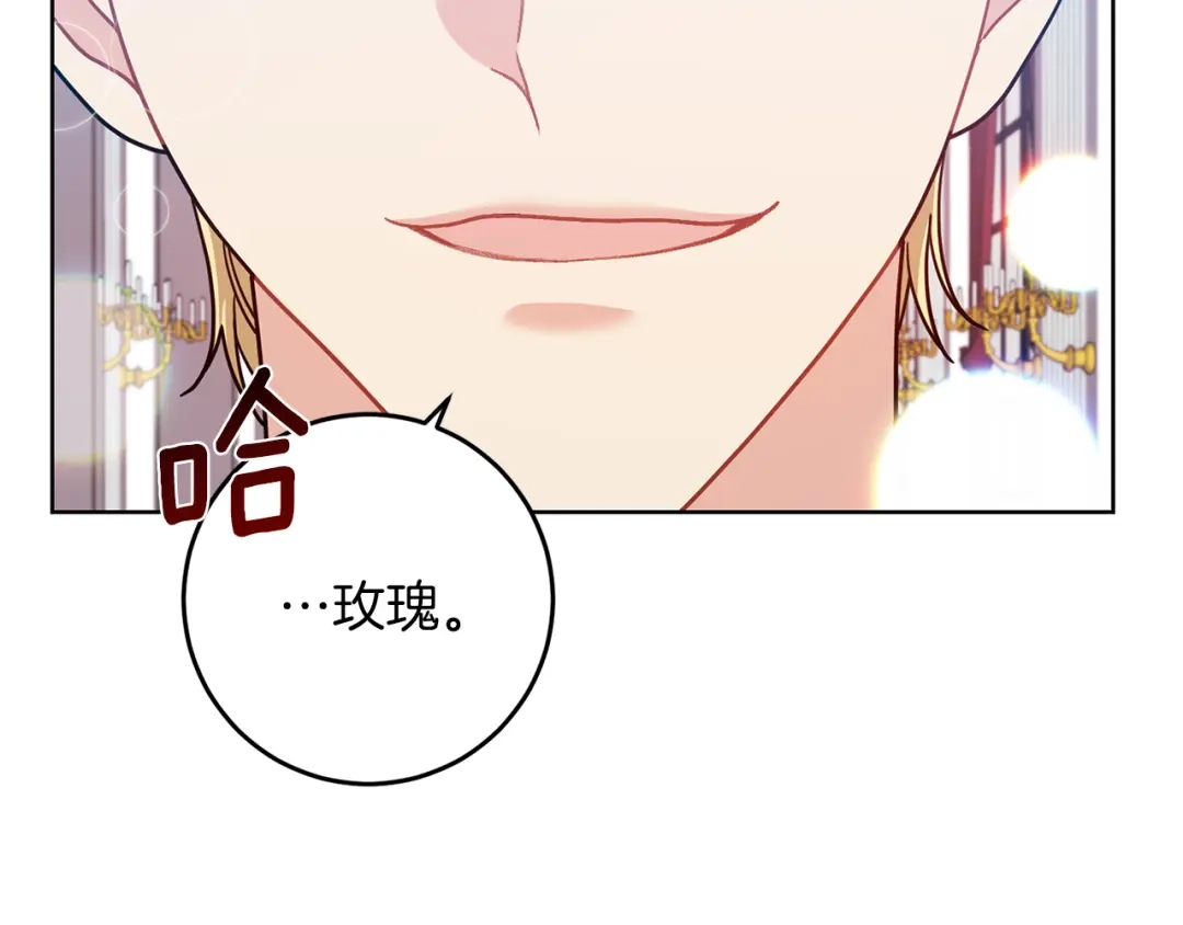 《反叛皇子的御用教师》第44话 我认识的人是谁 第43页