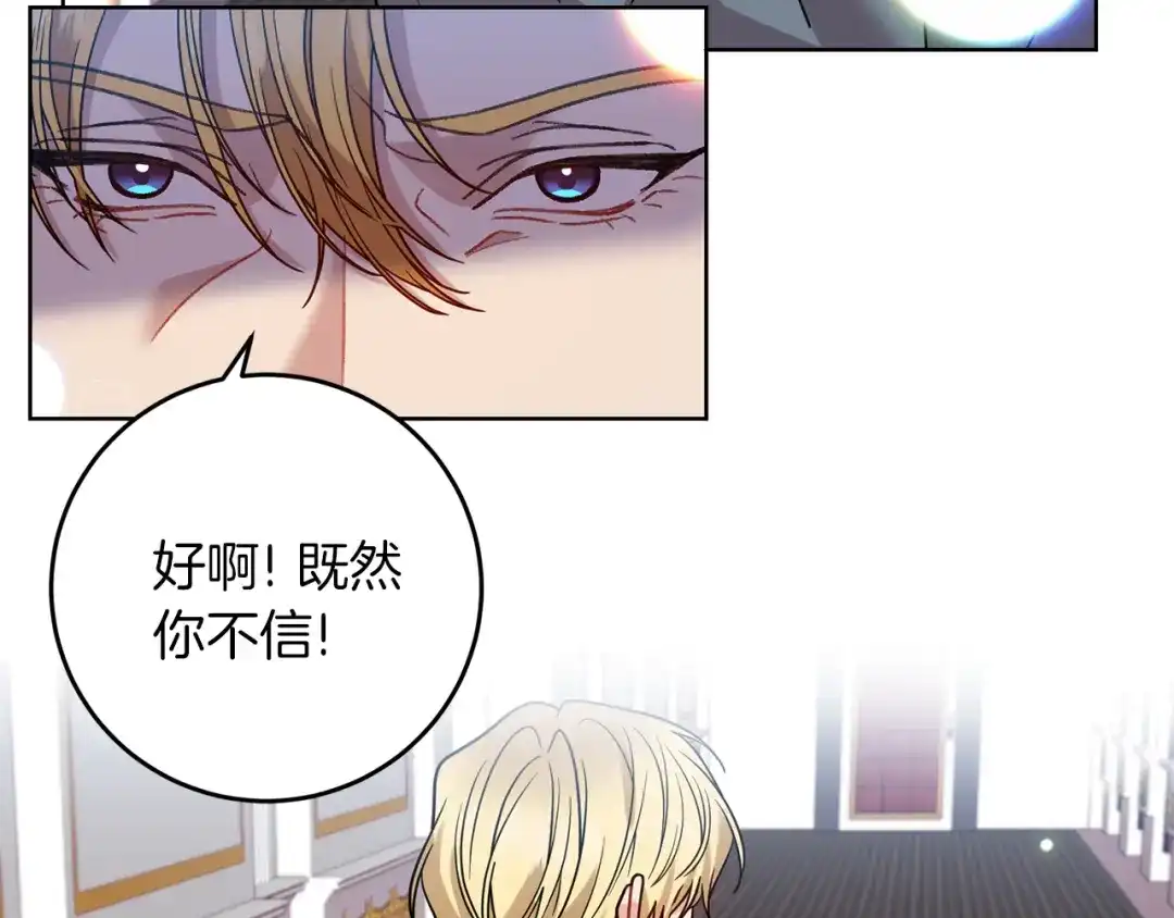 《反叛皇子的御用教师》第44话 我认识的人是谁 第53页