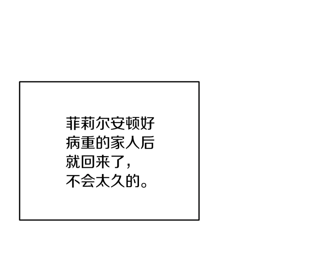 《反叛皇子的御用教师》第44话 我认识的人是谁 第65页