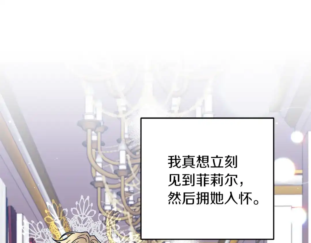 《反叛皇子的御用教师》第44话 我认识的人是谁 第62页