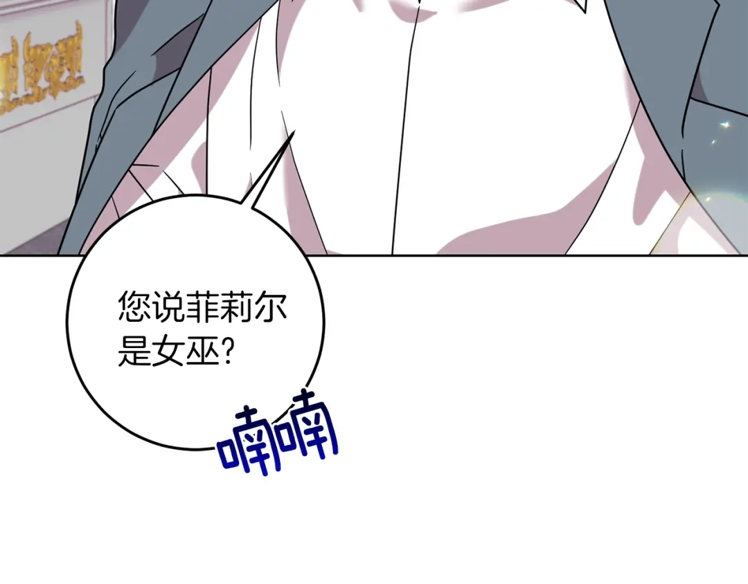 《反叛皇子的御用教师》第44话 我认识的人是谁 第29页