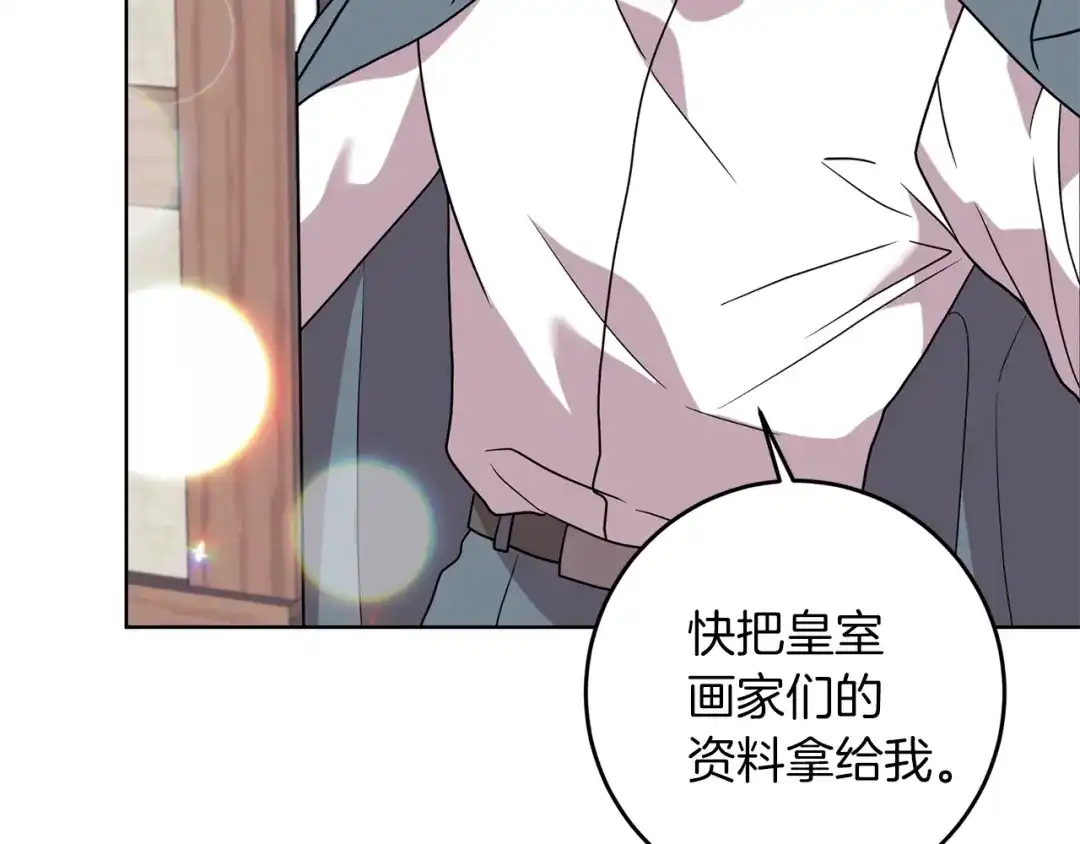 《反叛皇子的御用教师》第44话 我认识的人是谁 第82页