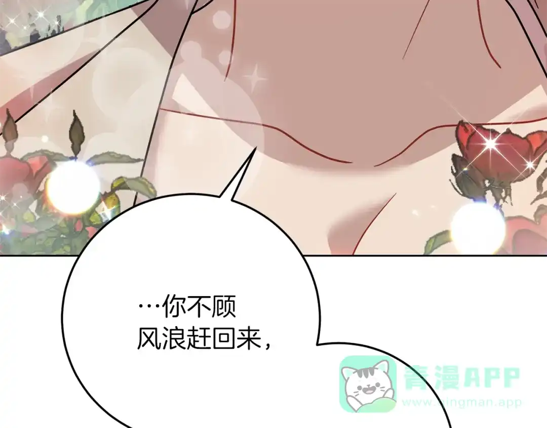 《反叛皇子的御用教师》第44话 我认识的人是谁 第16页