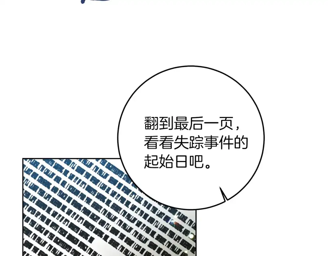 《反叛皇子的御用教师》第45话 诅咒 第132页