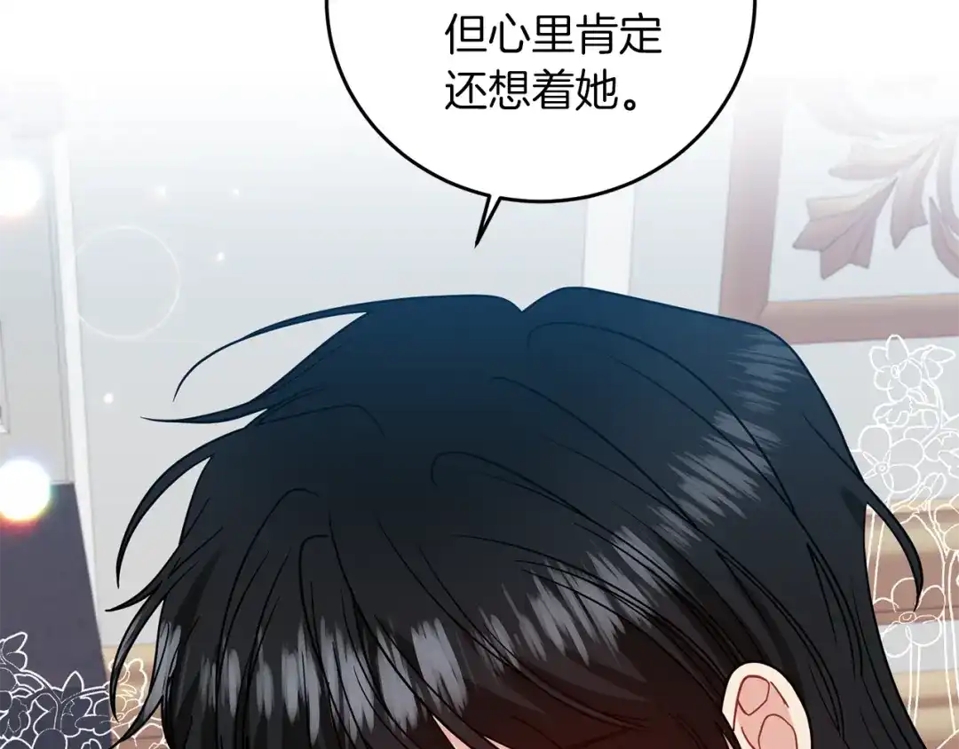 《反叛皇子的御用教师》第45话 诅咒 第89页