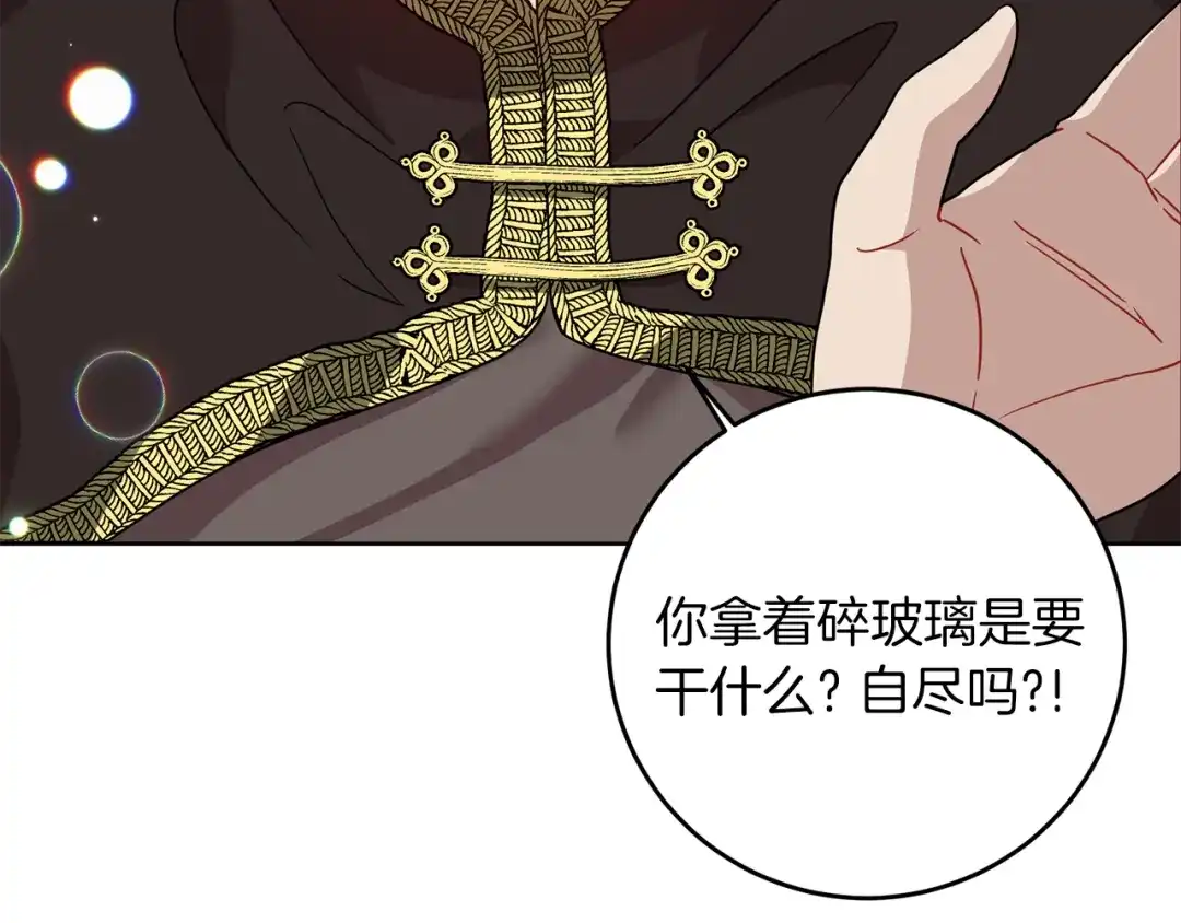 《反叛皇子的御用教师》第45话 诅咒 第24页