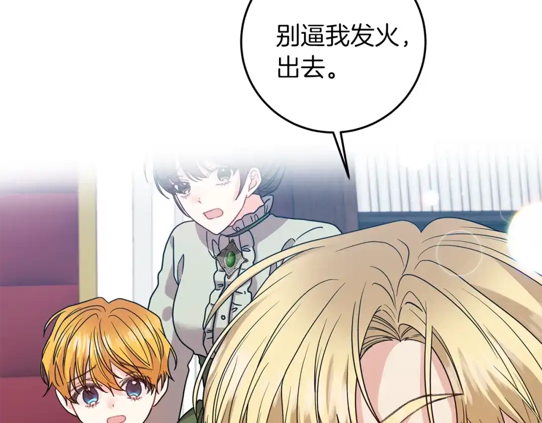 《反叛皇子的御用教师》第45话 诅咒 第39页