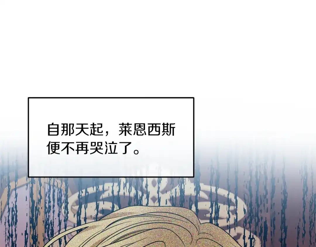 《反叛皇子的御用教师》第45话 诅咒 第67页