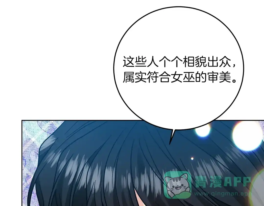 《反叛皇子的御用教师》第45话 诅咒 第96页