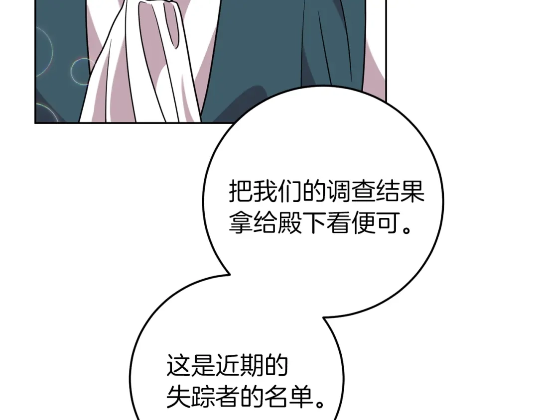 《反叛皇子的御用教师》第45话 诅咒 第93页
