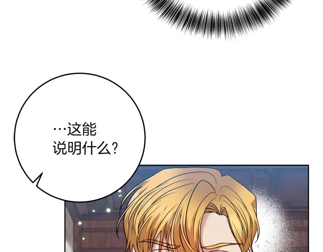 《反叛皇子的御用教师》第45话 诅咒 第137页