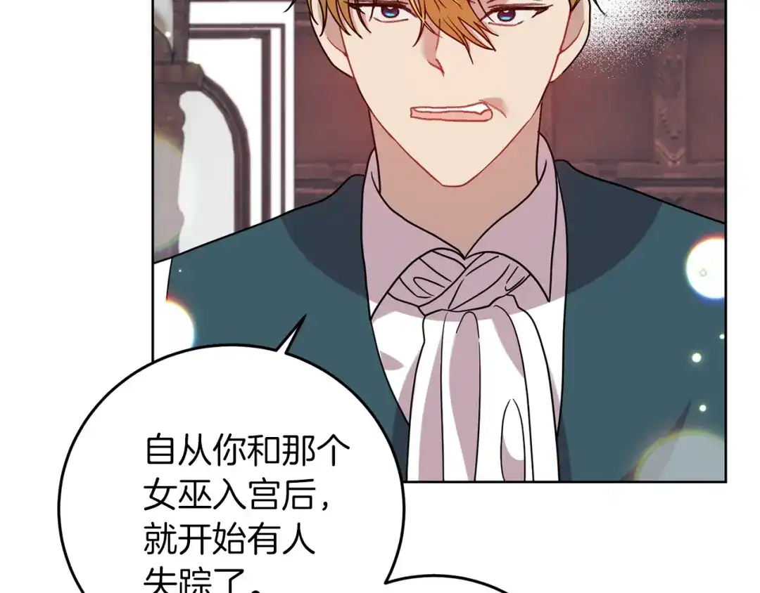 《反叛皇子的御用教师》第45话 诅咒 第138页