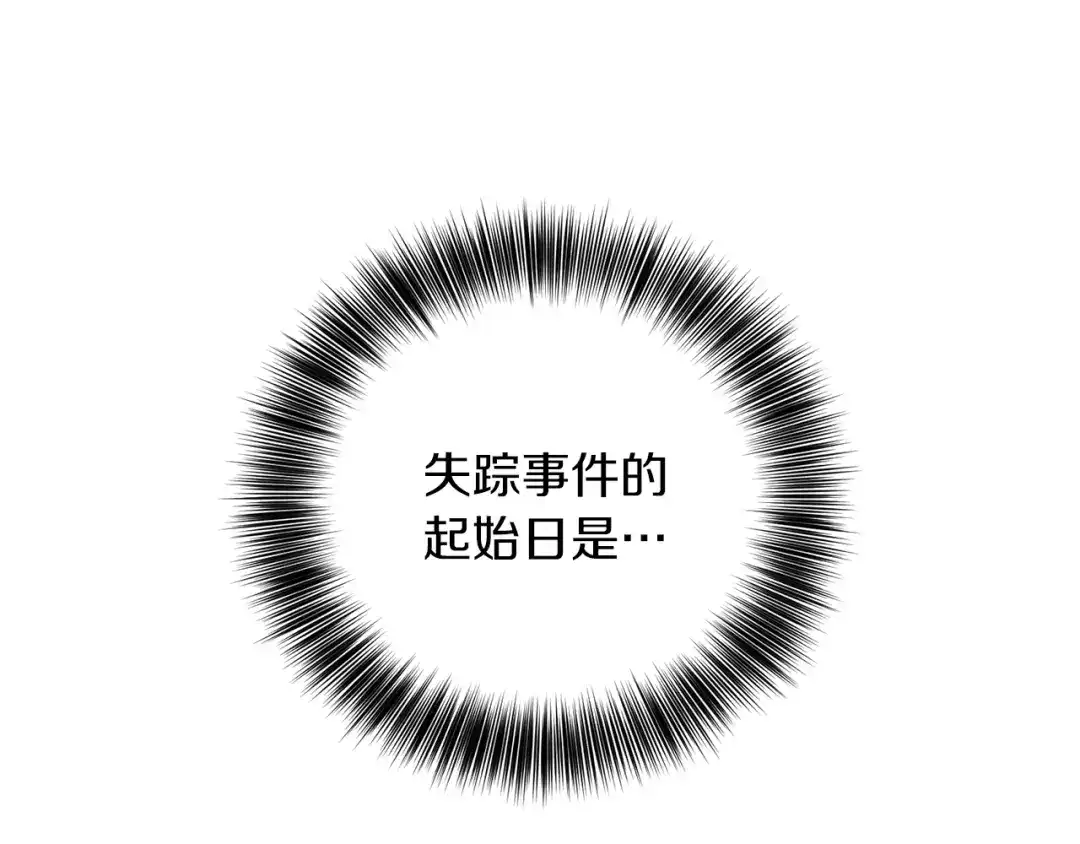 《反叛皇子的御用教师》第45话 诅咒 第134页
