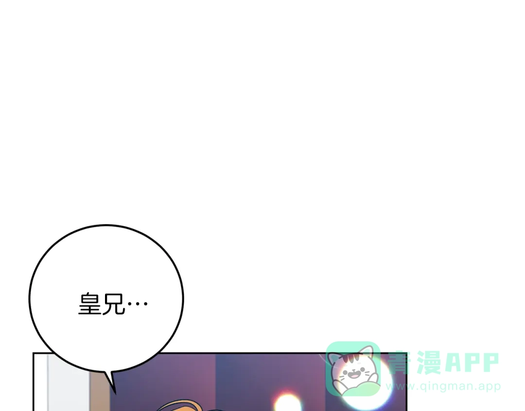 《反叛皇子的御用教师》第45话 诅咒 第31页