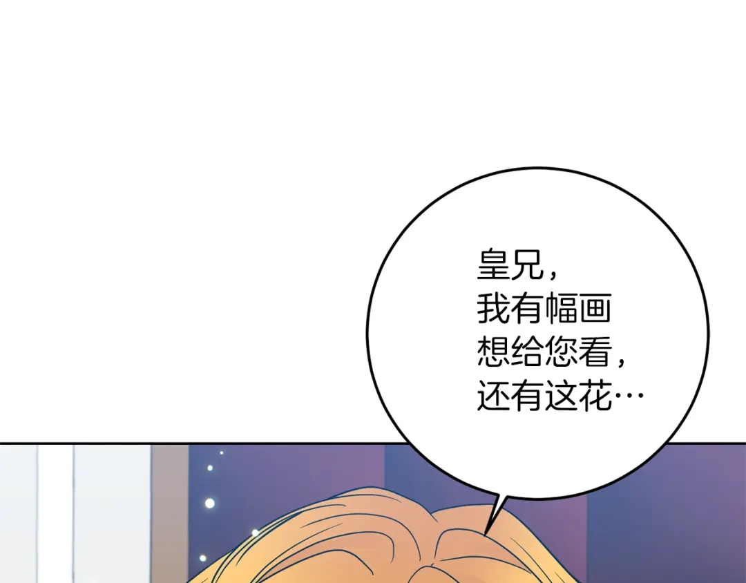 《反叛皇子的御用教师》第45话 诅咒 第34页