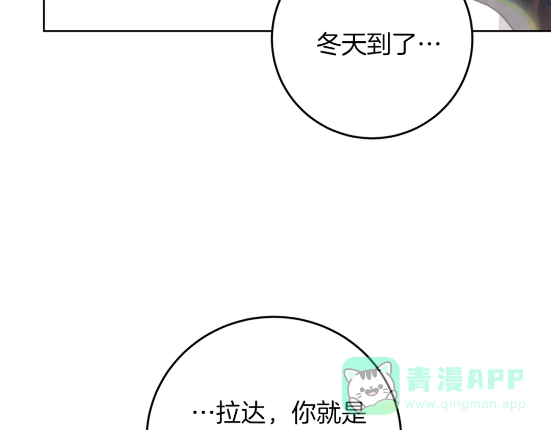 《反叛皇子的御用教师》第45话 诅咒 第46页