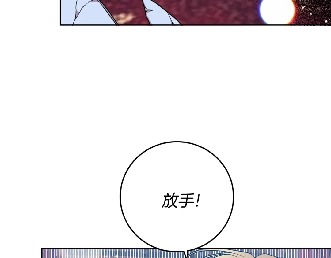 《反叛皇子的御用教师》第45话 诅咒 第20页
