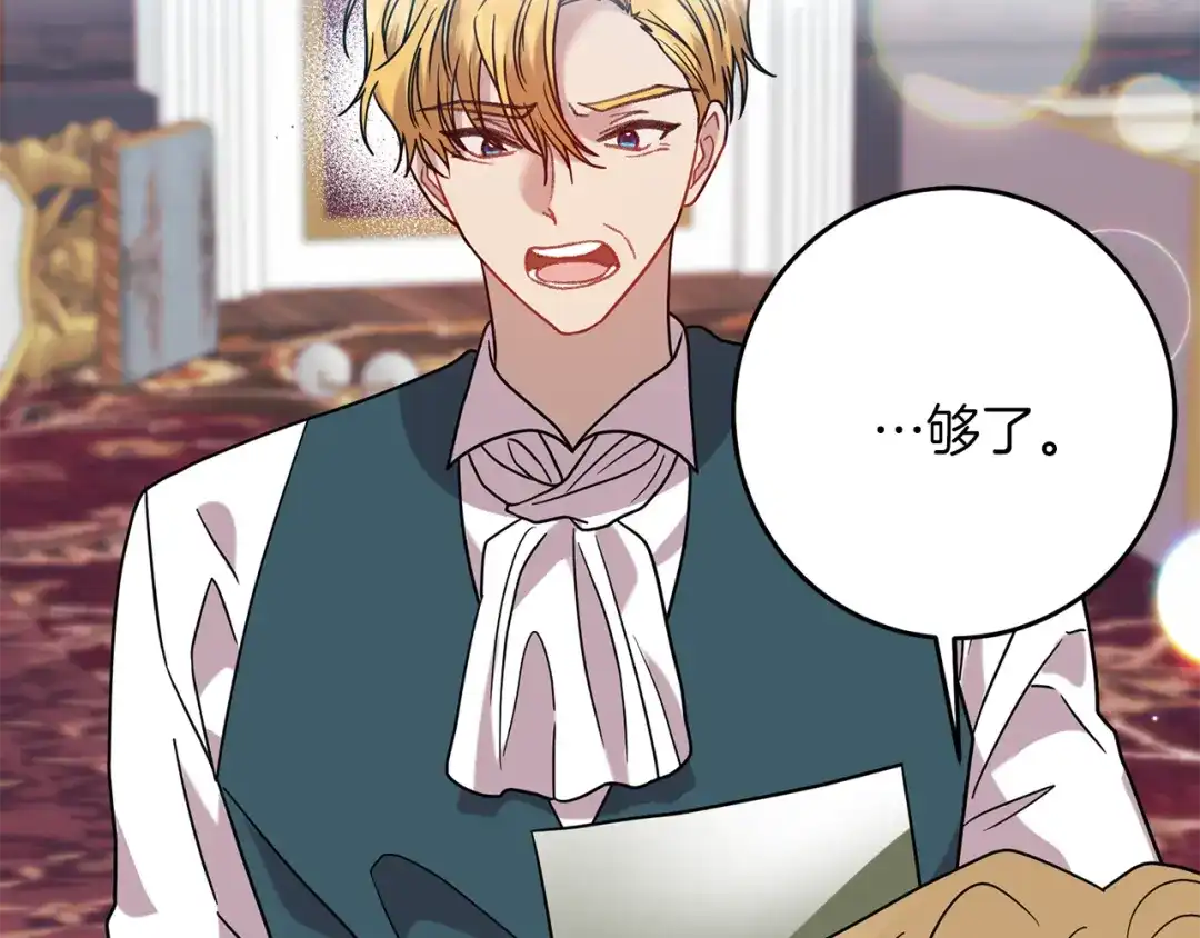 《反叛皇子的御用教师》第45话 诅咒 第148页
