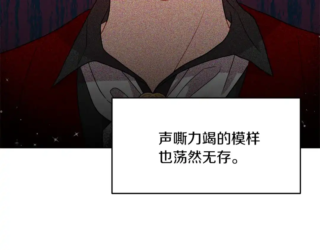 《反叛皇子的御用教师》第45话 诅咒 第69页
