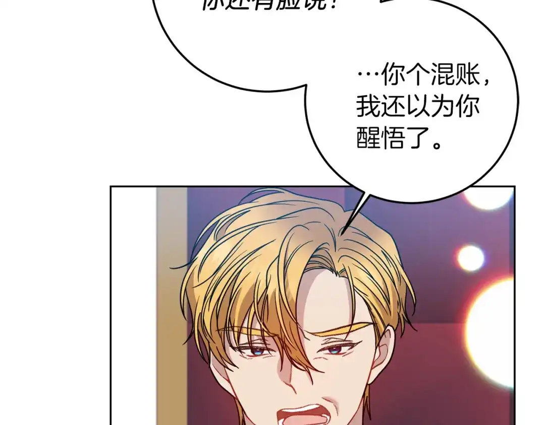 《反叛皇子的御用教师》第45话 诅咒 第118页