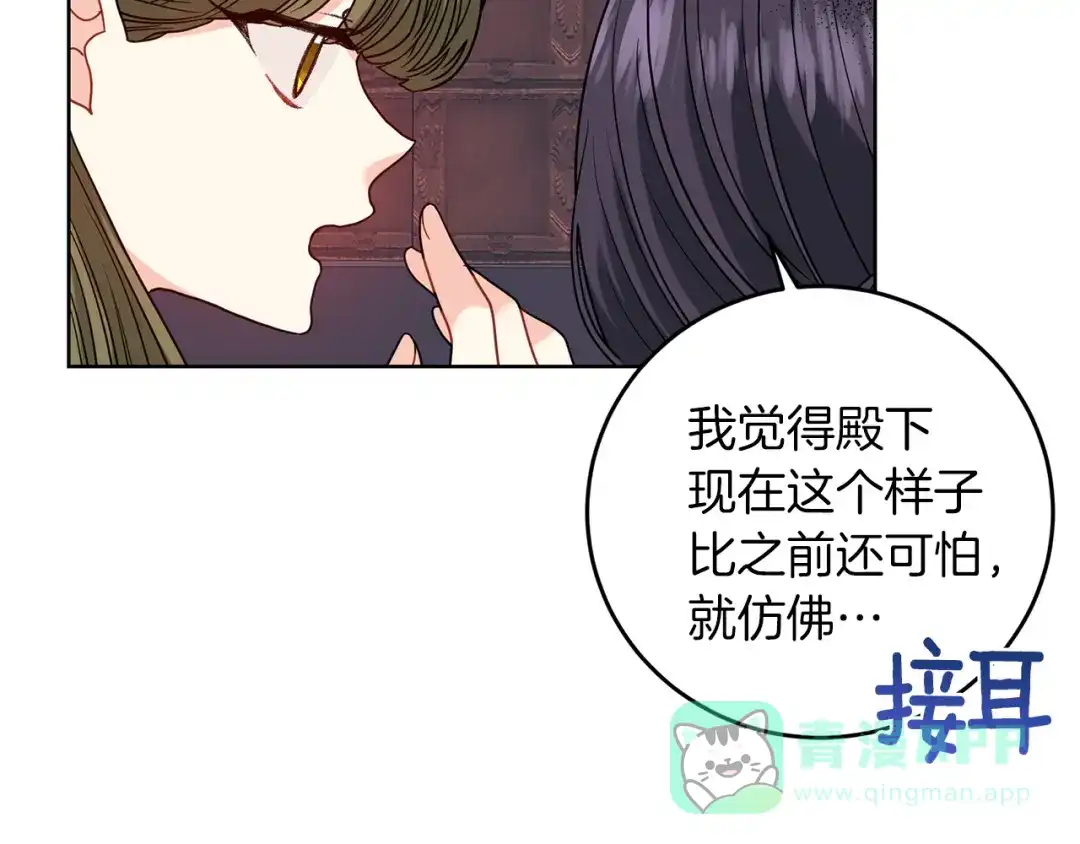 《反叛皇子的御用教师》第45话 诅咒 第71页