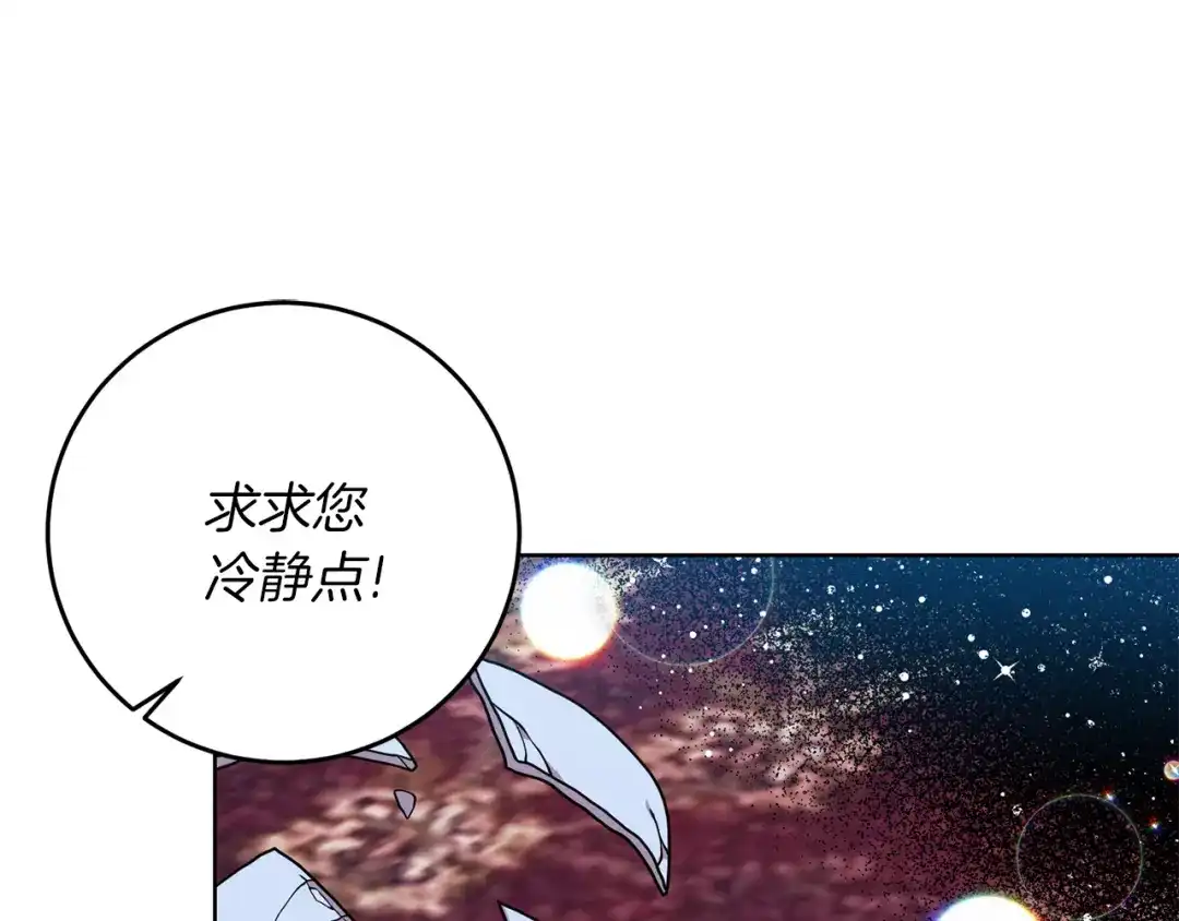 《反叛皇子的御用教师》第45话 诅咒 第19页