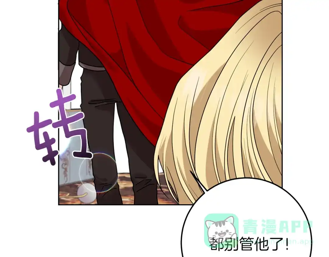 《反叛皇子的御用教师》第45话 诅咒 第26页