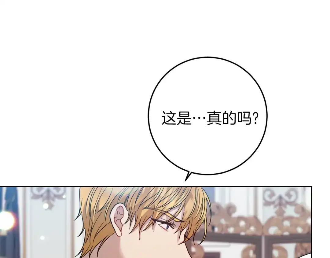 《反叛皇子的御用教师》第45话 诅咒 第105页