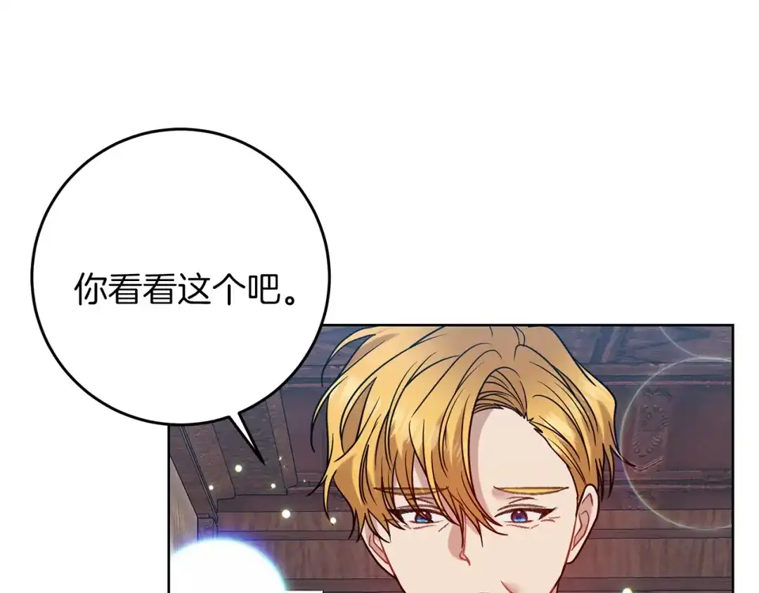 《反叛皇子的御用教师》第45话 诅咒 第153页