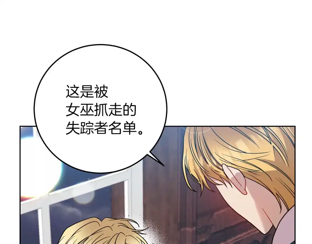 《反叛皇子的御用教师》第45话 诅咒 第130页
