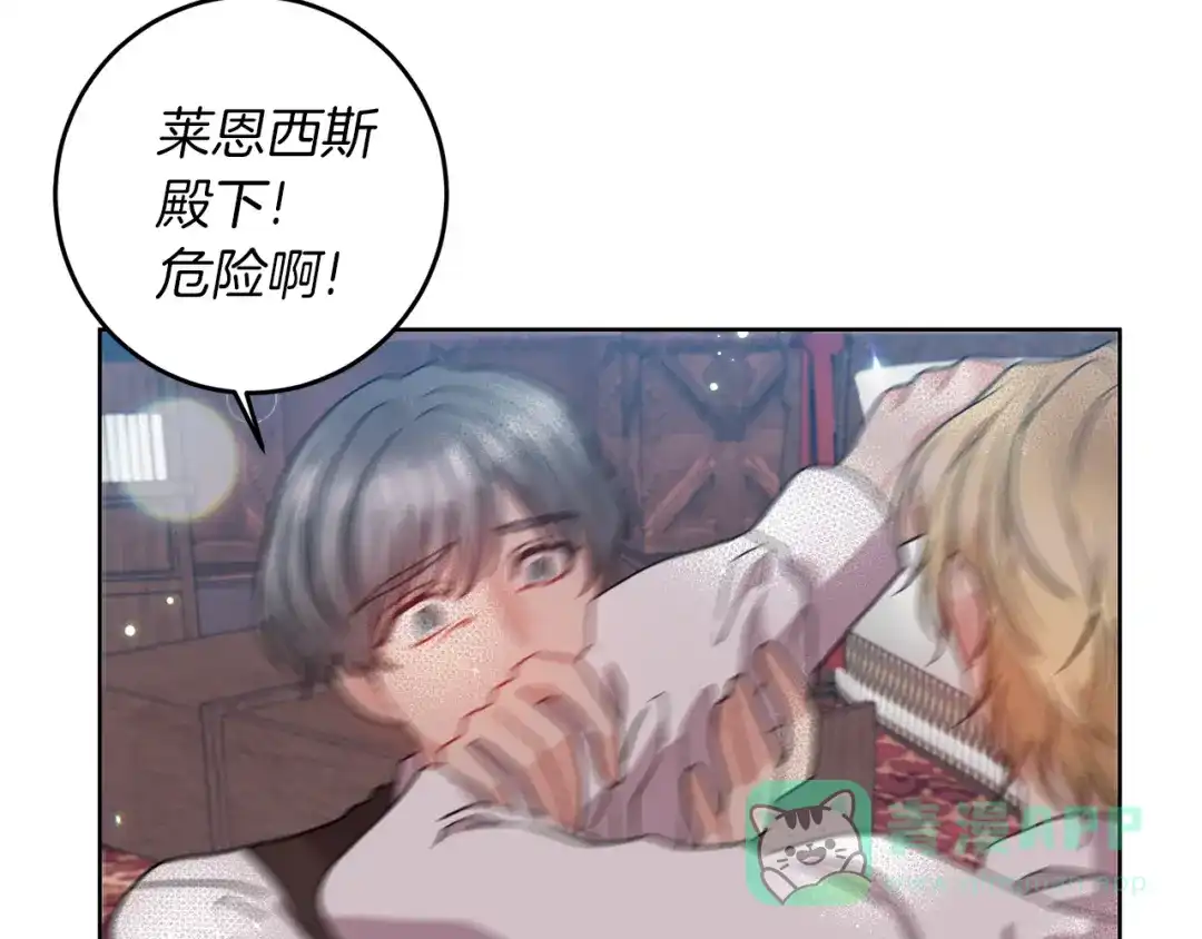 《反叛皇子的御用教师》第45话 诅咒 第16页