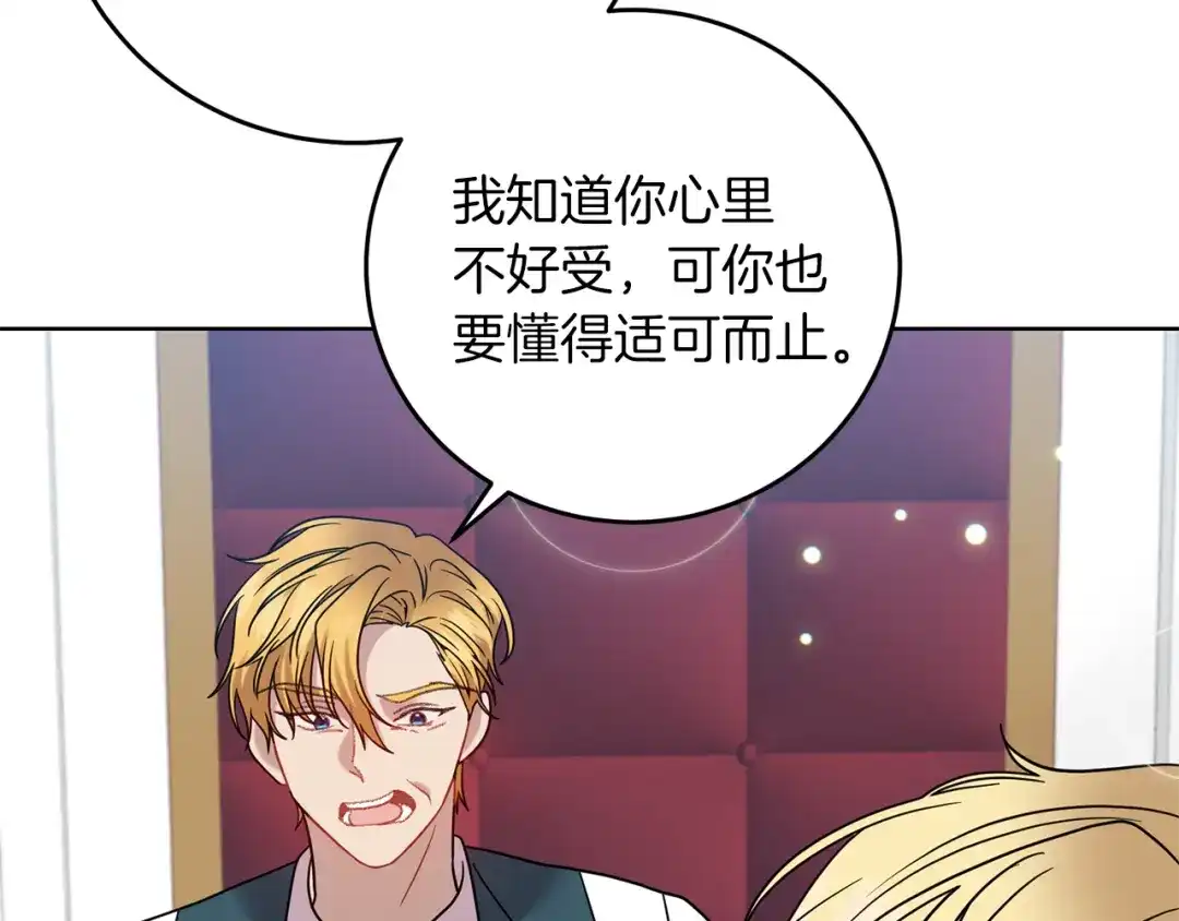 《反叛皇子的御用教师》第45话 诅咒 第120页