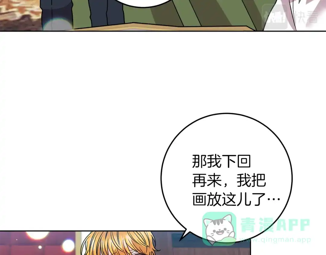 《反叛皇子的御用教师》第45话 诅咒 第41页