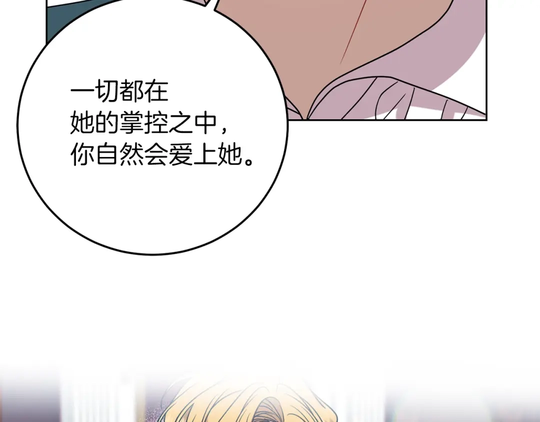 《反叛皇子的御用教师》第45话 诅咒 第147页