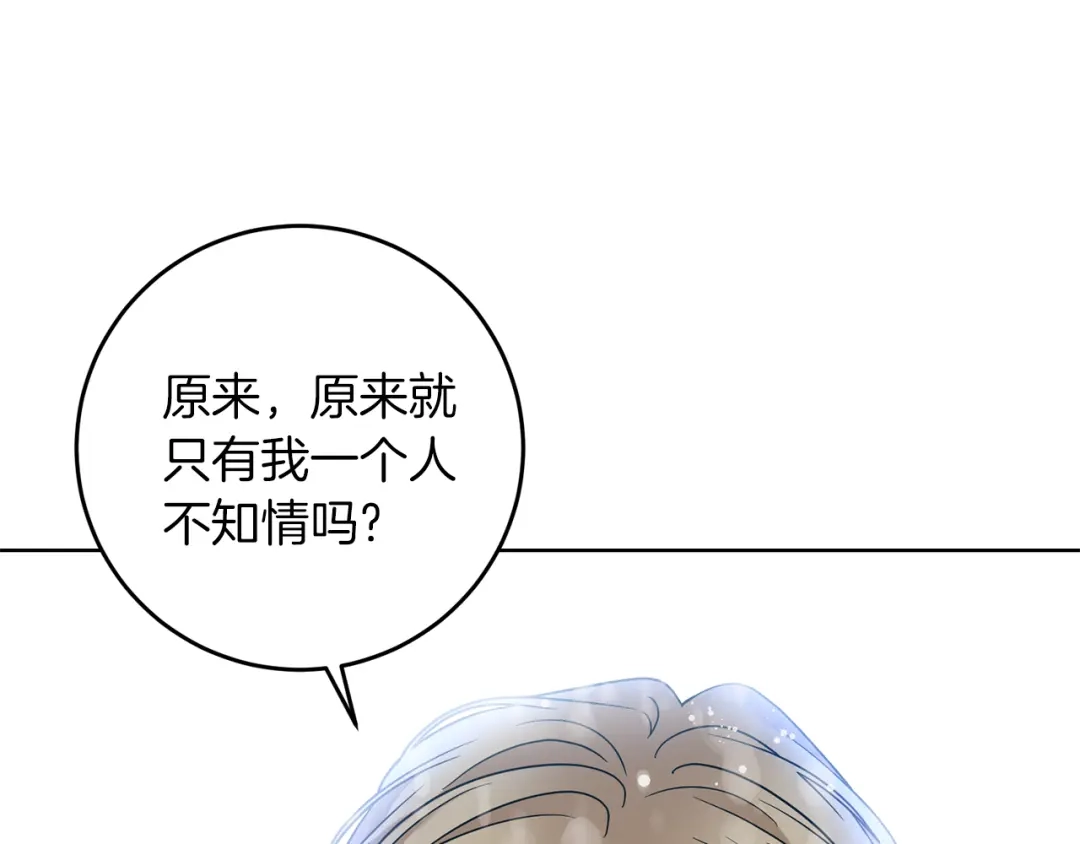 《反叛皇子的御用教师》第45话 诅咒 第59页