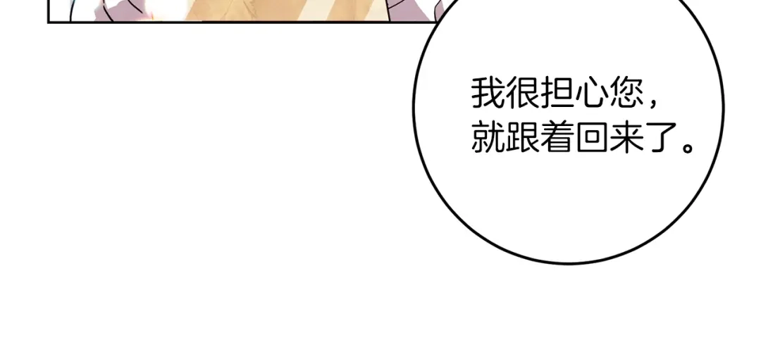 《反叛皇子的御用教师》第45话 诅咒 第33页