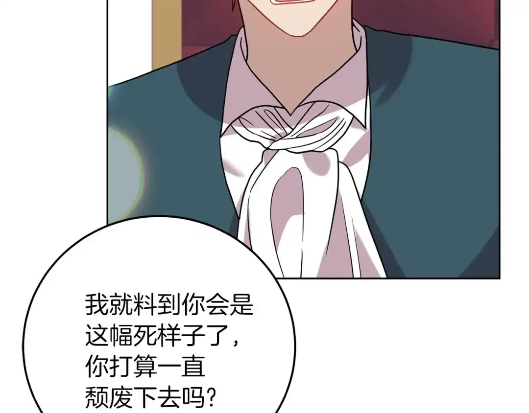 《反叛皇子的御用教师》第45话 诅咒 第119页