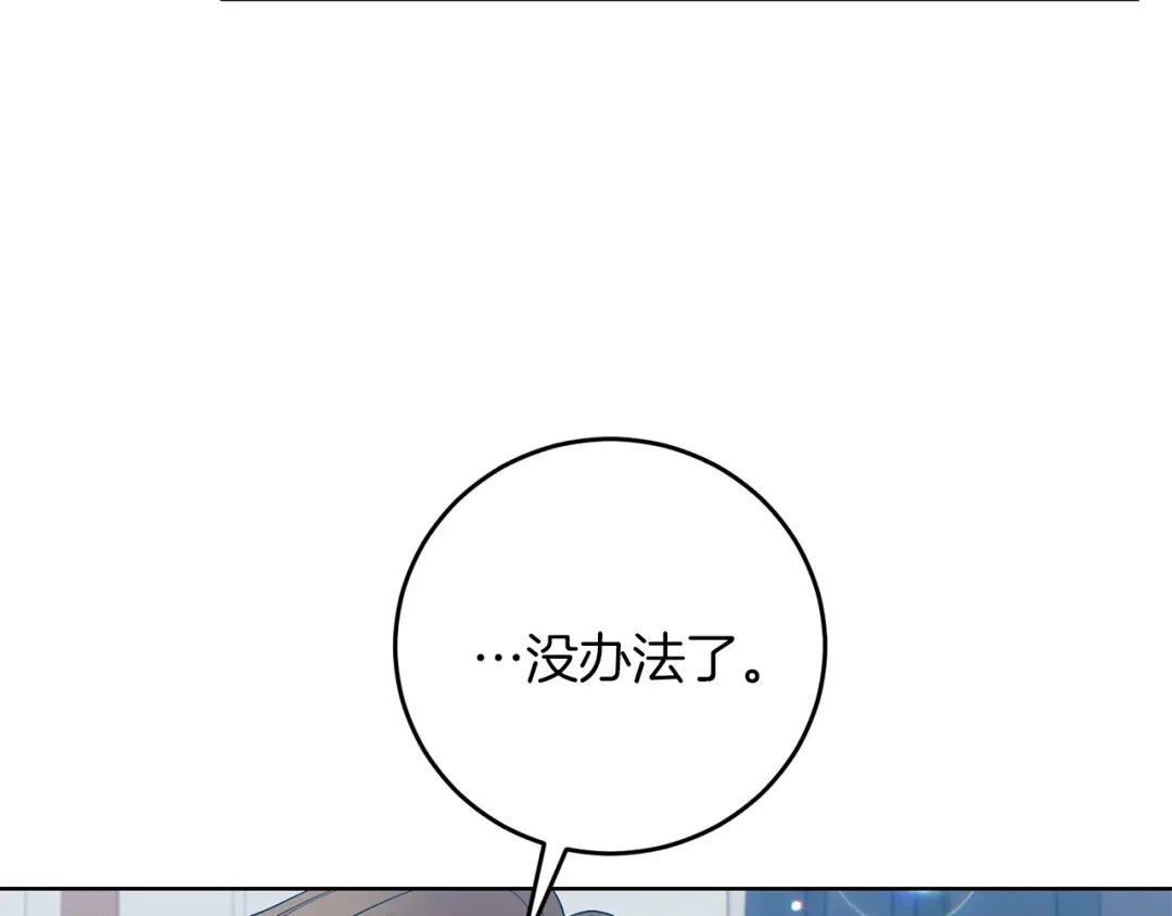 《反叛皇子的御用教师》第45话 诅咒 第109页